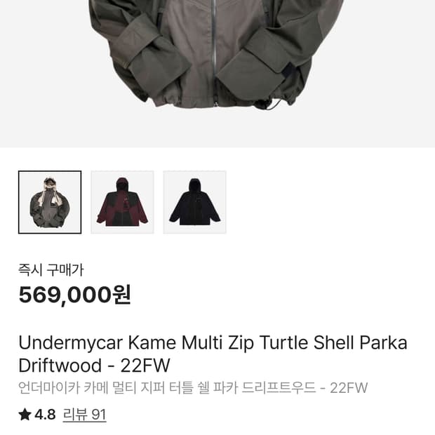 언더마이카 카메 드리프트 우드 [1]