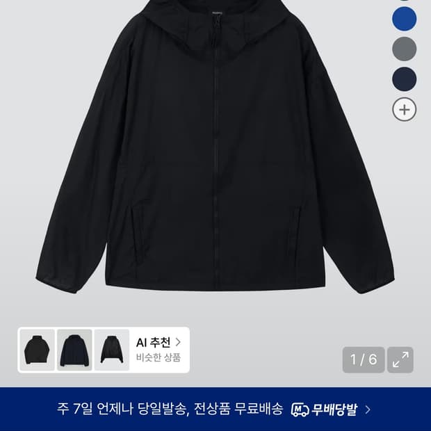 무탠다드 비람막이