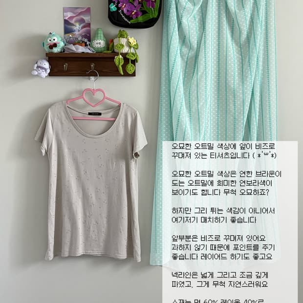 베이지 비즈 티셔츠