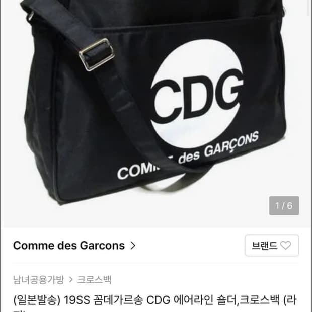 CDG 크로스백