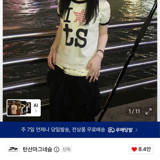 탄산마그네슘 링거 티셔츠 아이보리 1사이즈