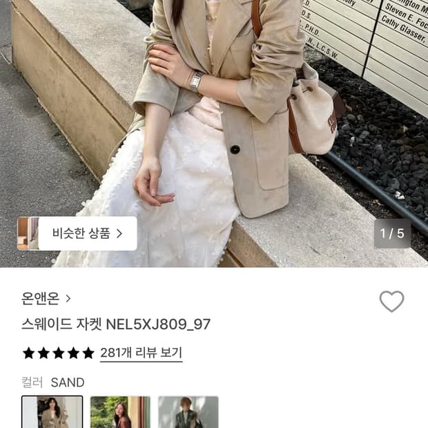 온앤온 스웨이드 자켓