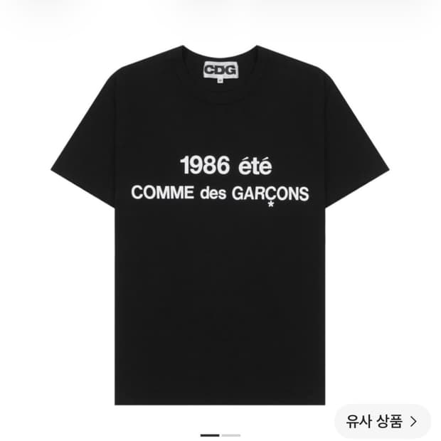 CDG 1986 티셔츠 택달린 새상품