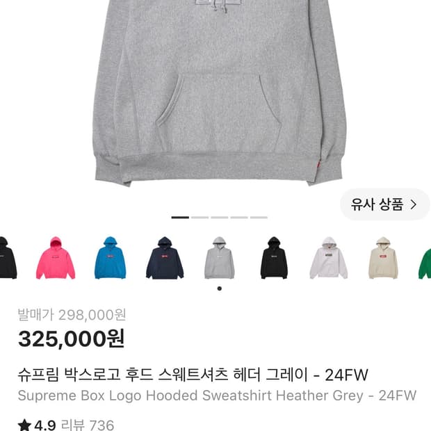 슈프림 박스로고 그레이 24fw L사이즈