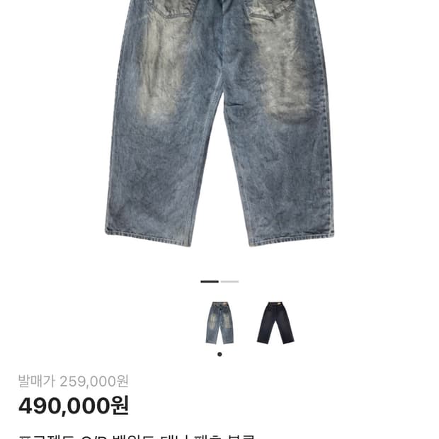 (구매) 프로젝트지알 백워드 데님 팬츠 블루