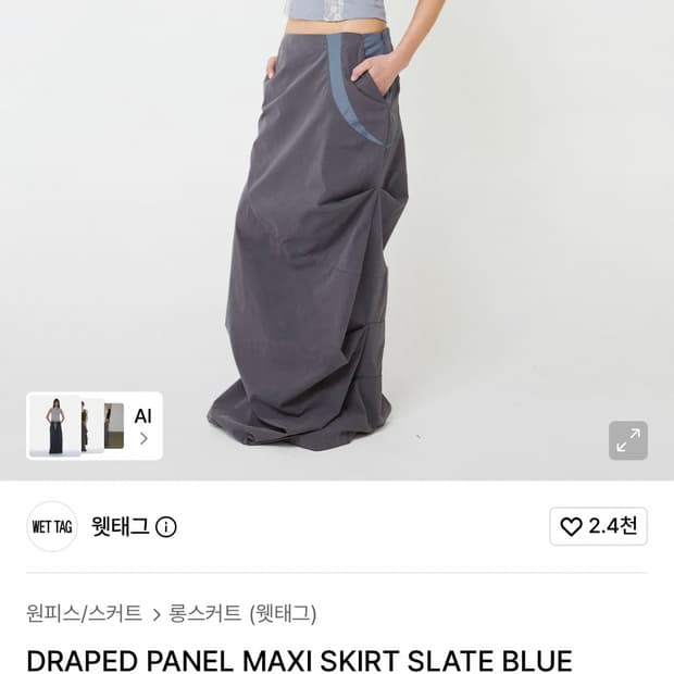 롱스커트