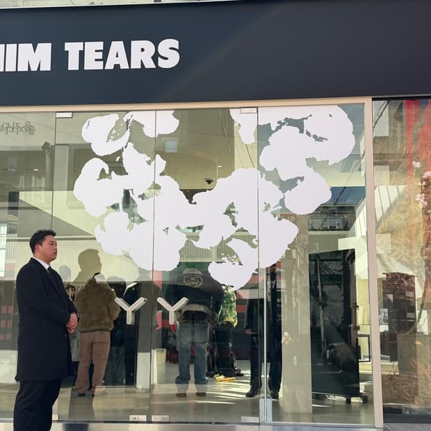 데님티어스 팝업 대리구매