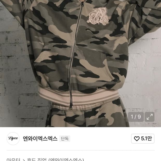 엔와이엑스엑스 밀러터리 셋업 브라운