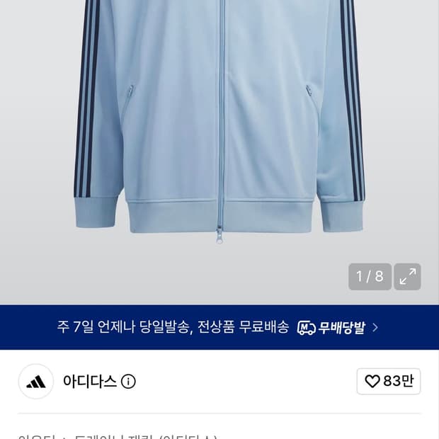 아디다스 베켄바우어 BB 트랙탑 져지 스카이블루