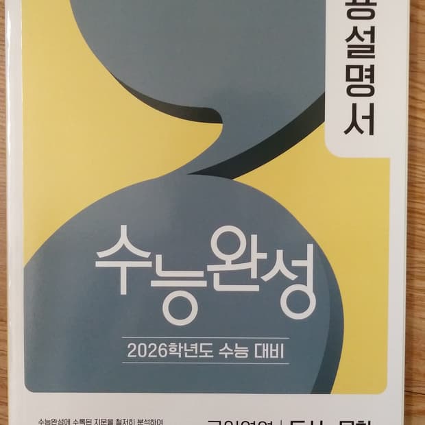 EBS 수능완성 사용설명서 국어영역 독서 문학