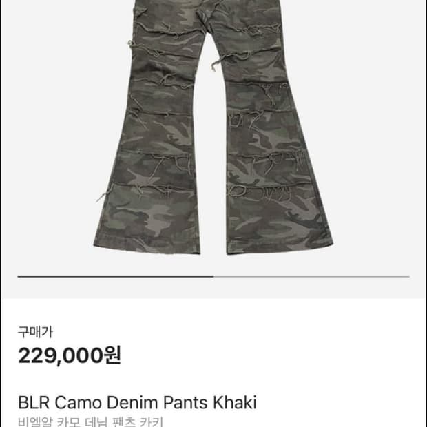 BLR 밀리터리 카모부츠컷