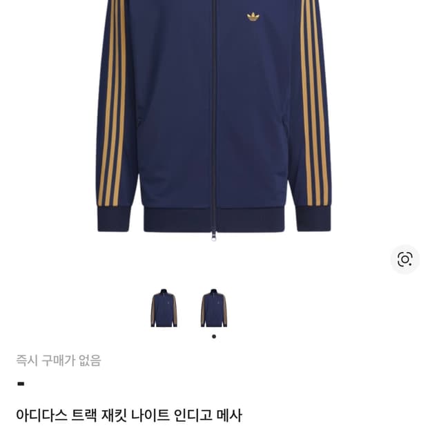 아디다스 트랙 자킷 나이트 인디고 메사- KR사이즈 L