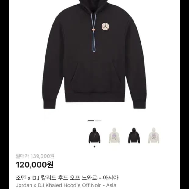 조던 x DJ 칼리드 후드 오프 느와르  XL팝니다.
