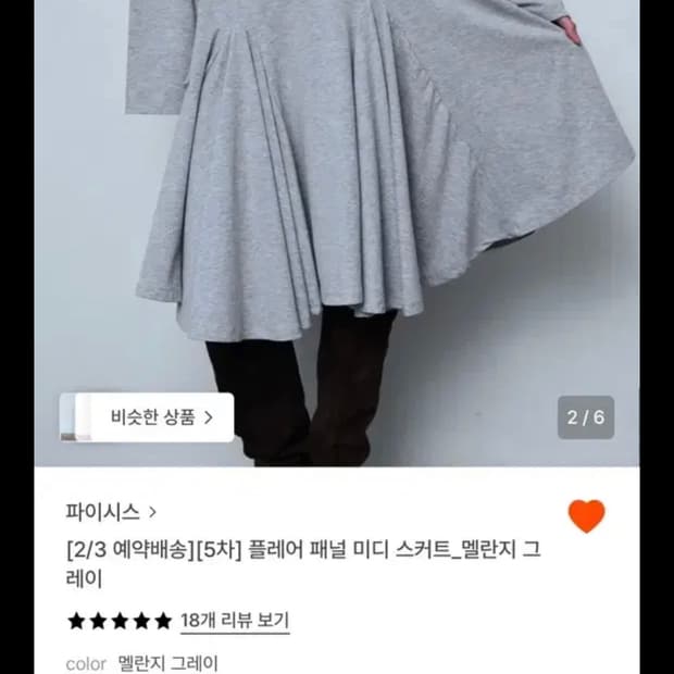 파이시스 플레어 패널 미디 스커트 그레이색