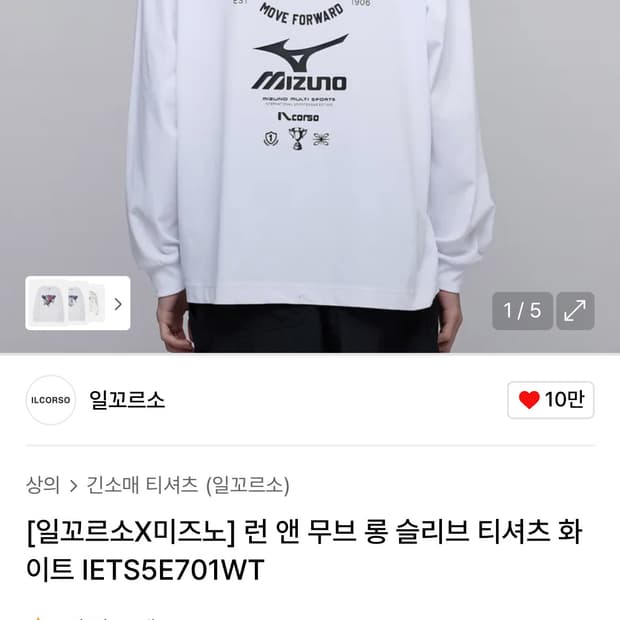 L 미즈노X일꼬르소 런앤무브 롱슬리브 긴팔티