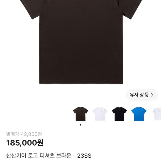 산산기어 브라운 반팔 티셔츠 2사이즈