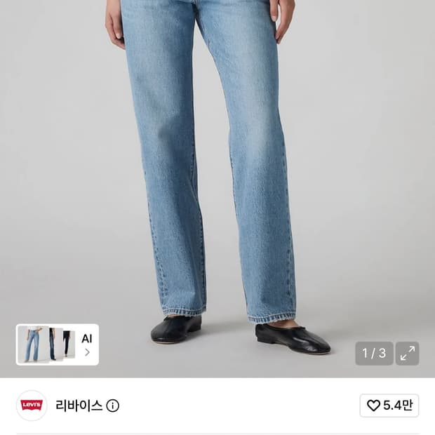 리바이스 501 90s진 여성