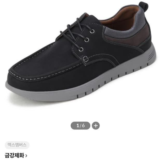 금강제화 랜드로바 프리웨이 남성 캐주얼 스니커즈(260)