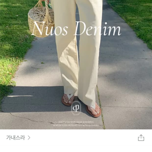가내스라 누오스 레몬 데님