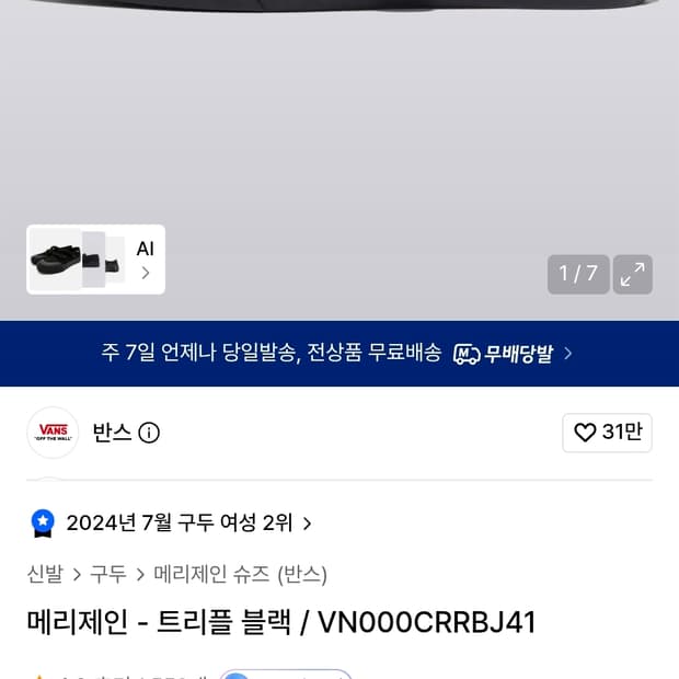 반스 메리제인 - 트리플 블랙 / VN000CRRBJ41