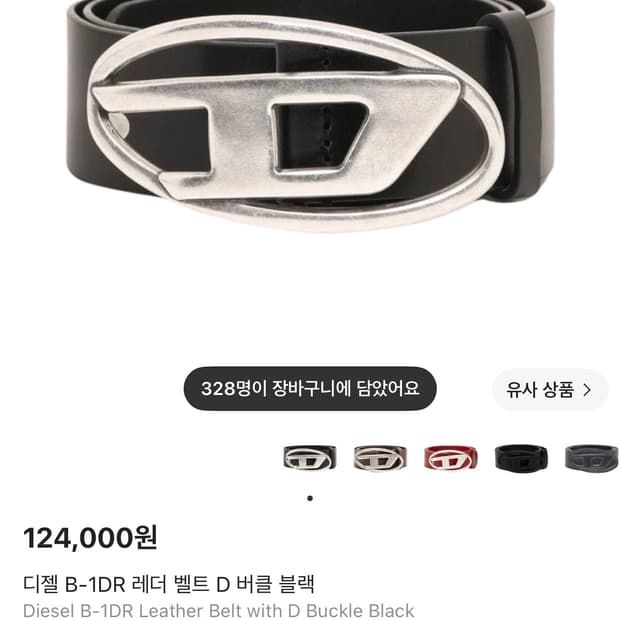 디젤 B-1DR 레더 벨트 D 버클 블랙 90 사이즈