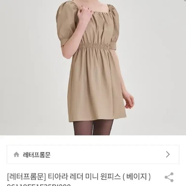 레터프롬문 레더/가죽 미니 드레스