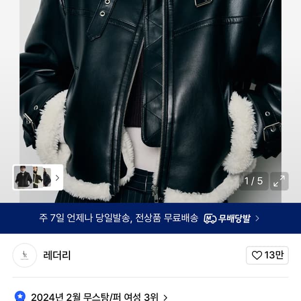 레더리 오블리크 오버핏 레더 무스탕 자켓