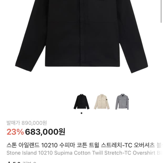 스톤아일랜드 오버셔츠 블랙