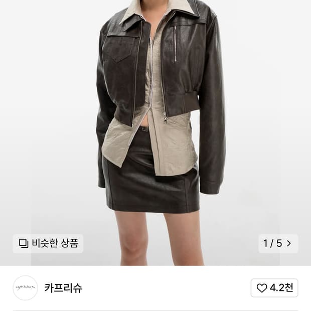 카프리슈 레더 자켓 크롭 블루종 카리나 