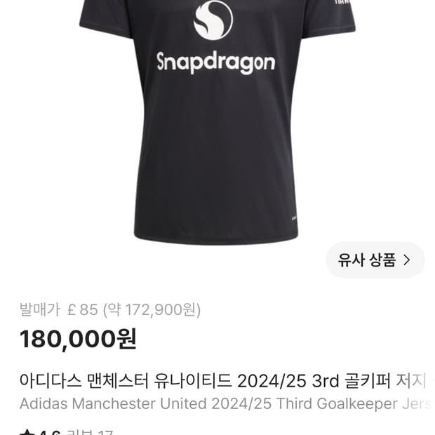 아디다스 맨체스터 유나이티드 2024/25 3rd 골키퍼 저지 블랙 - 