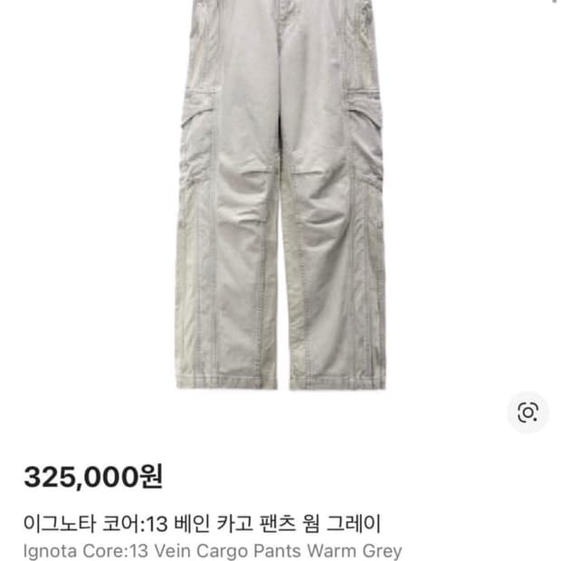 M)이그노트 베인카고 팬츠 구매해요