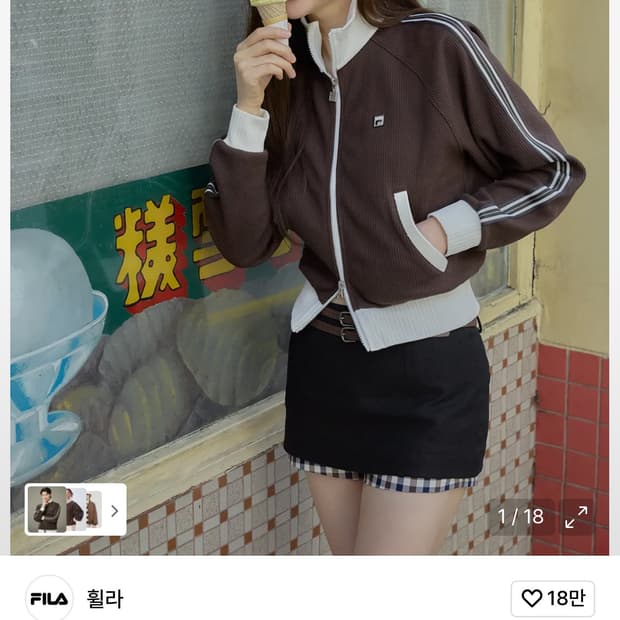 휠라 니트 트랙 집업 브라운