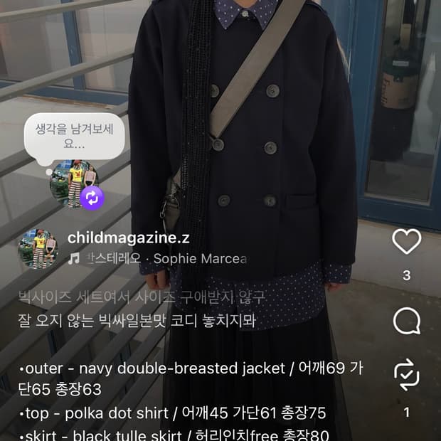 차일드매거진 코디셋 