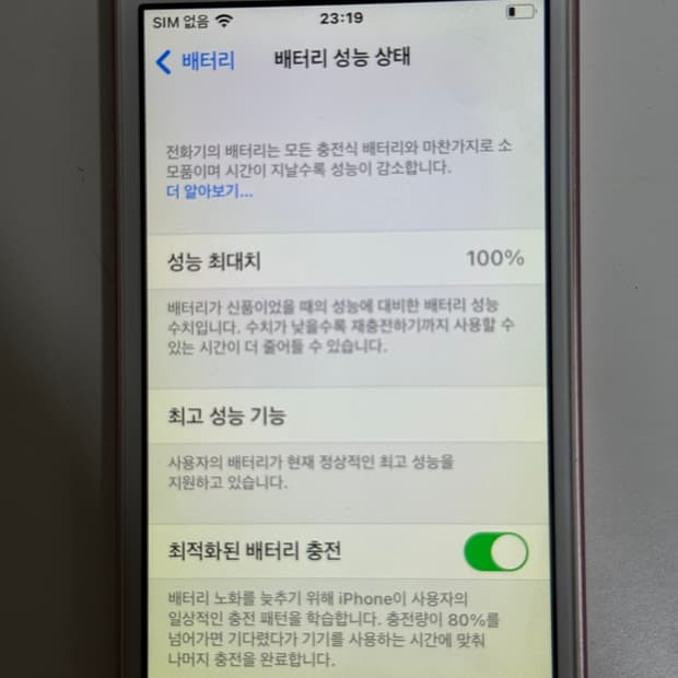아이폰 SE1 로즈골드 64GB 배터리 100