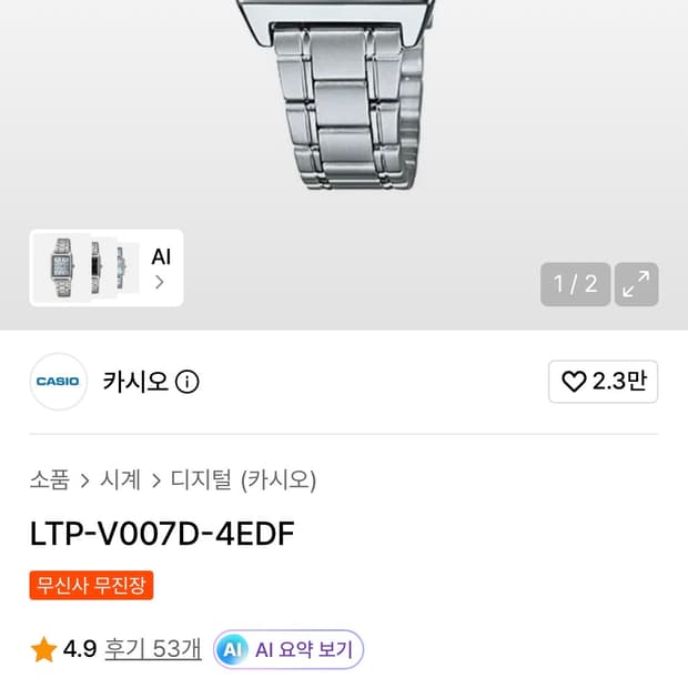 카시오 시계 LTP-V007D-4EDF 메탈 핑크