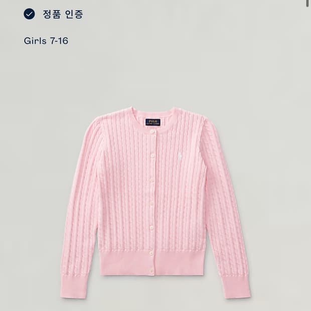 정품인증!! 폴로 랄프로렌 키즈 케이블 핑크 가디건 X