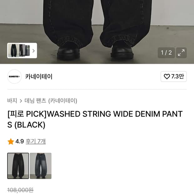 카네이테이 데님