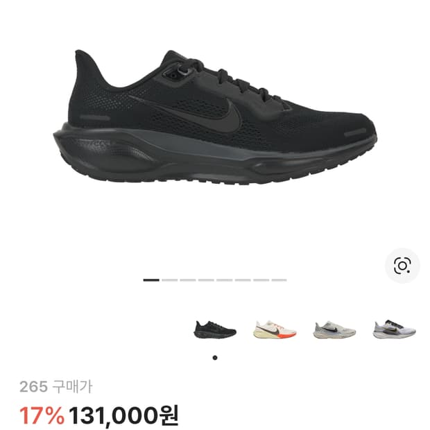 나이키 페가수스 41 고어텍스 블랙 265