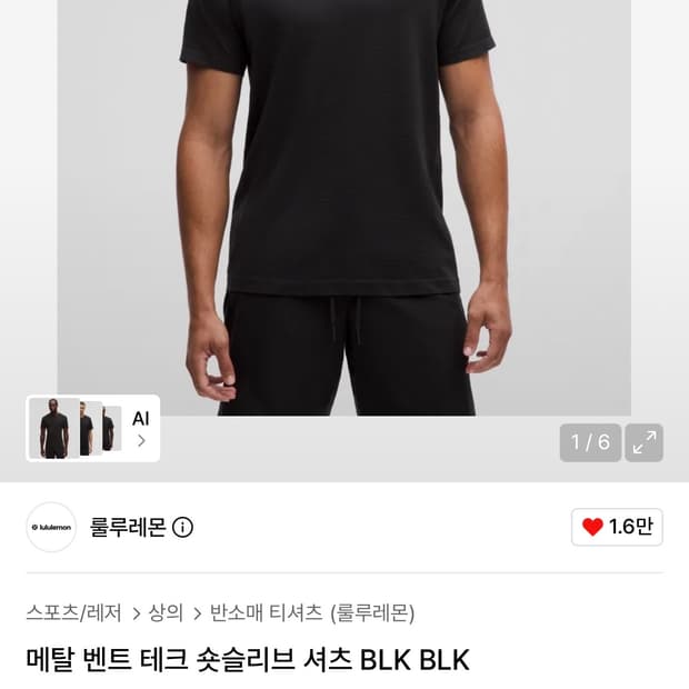 룰루레몬 메탈벤트 테크 반팔티 XL 블랙