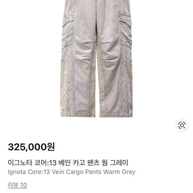 (구함)이그노타 코어13 베인 카고팬츠