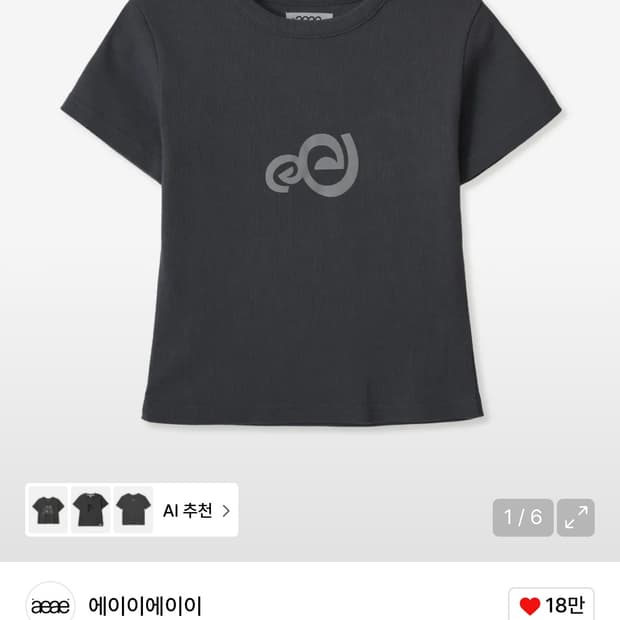 Aeae 에이이에이이 스파이럴 로고 크롭 티셔츠 그레이
