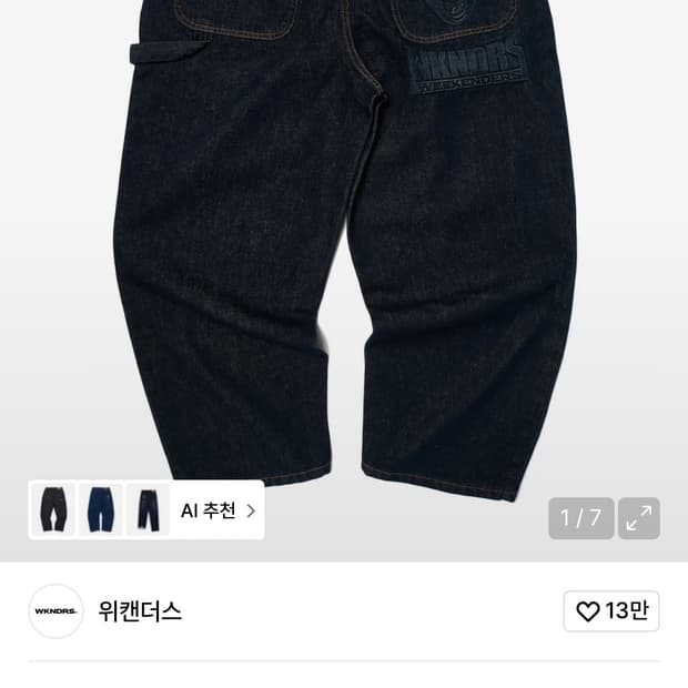 위캔더스 삐에로 데님 팬츠 L