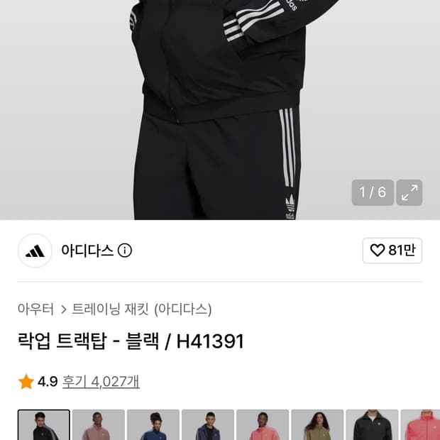 아디다스 락업 트랙탑 블랙 XL
