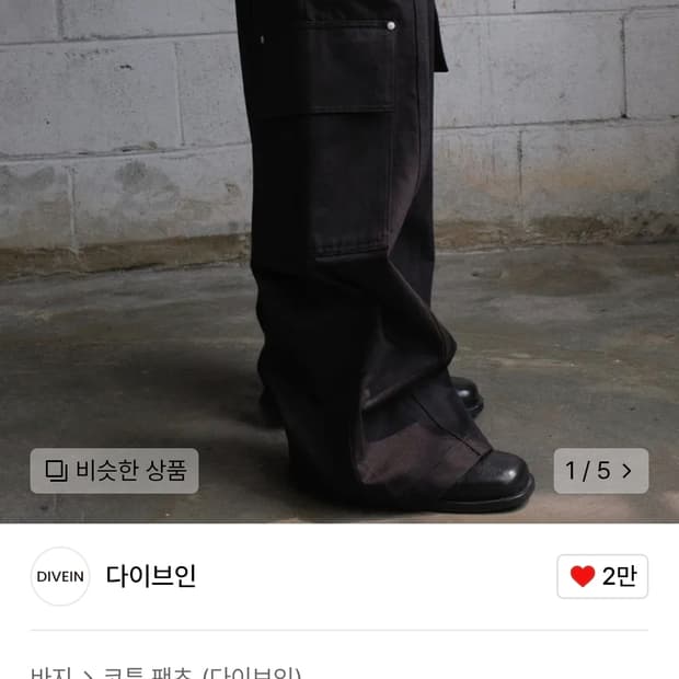 다이브인 점보카고팬츠 1사이즈