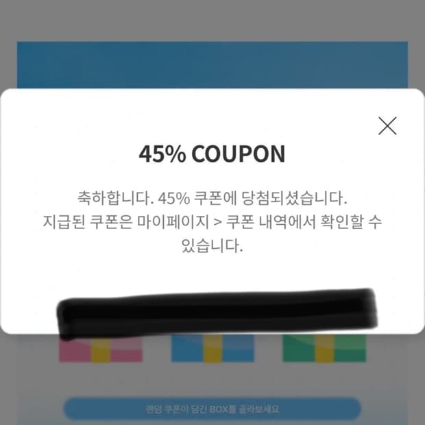 엠프티 45% 쿠폰