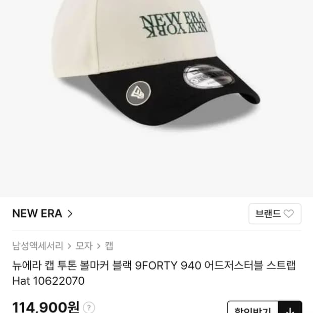 뉴에라 캡 투톤 볼마커 블랙
