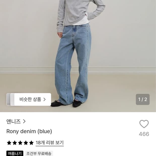 앤니즈 부츠컷데님