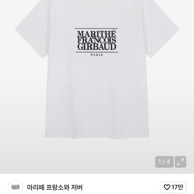 마리떼 프랑소와 저버 반팔 white s