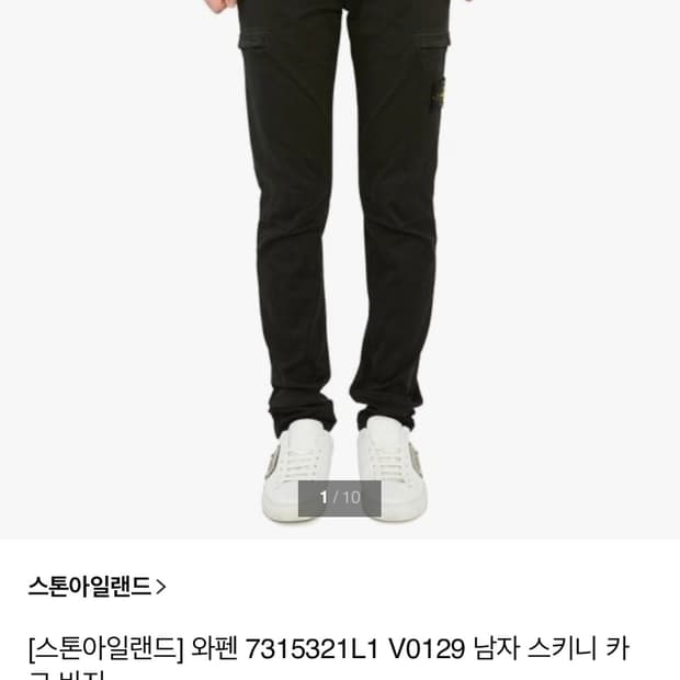 [30] 스톤아일랜드 가먼트 와펜 카고팬츠