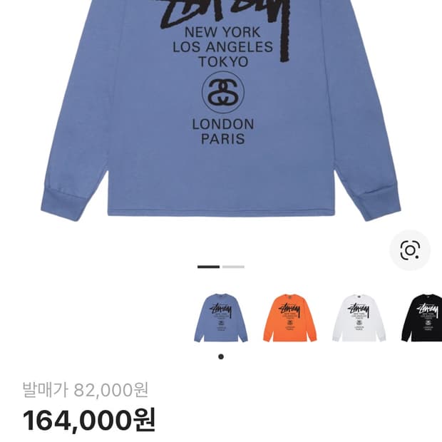 스투시 월드투어 롱슬리브 티셔츠 스톰 2023